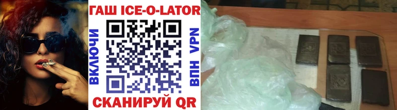 Гашиш ice o lator  купить наркотики цена  Красноуральск 